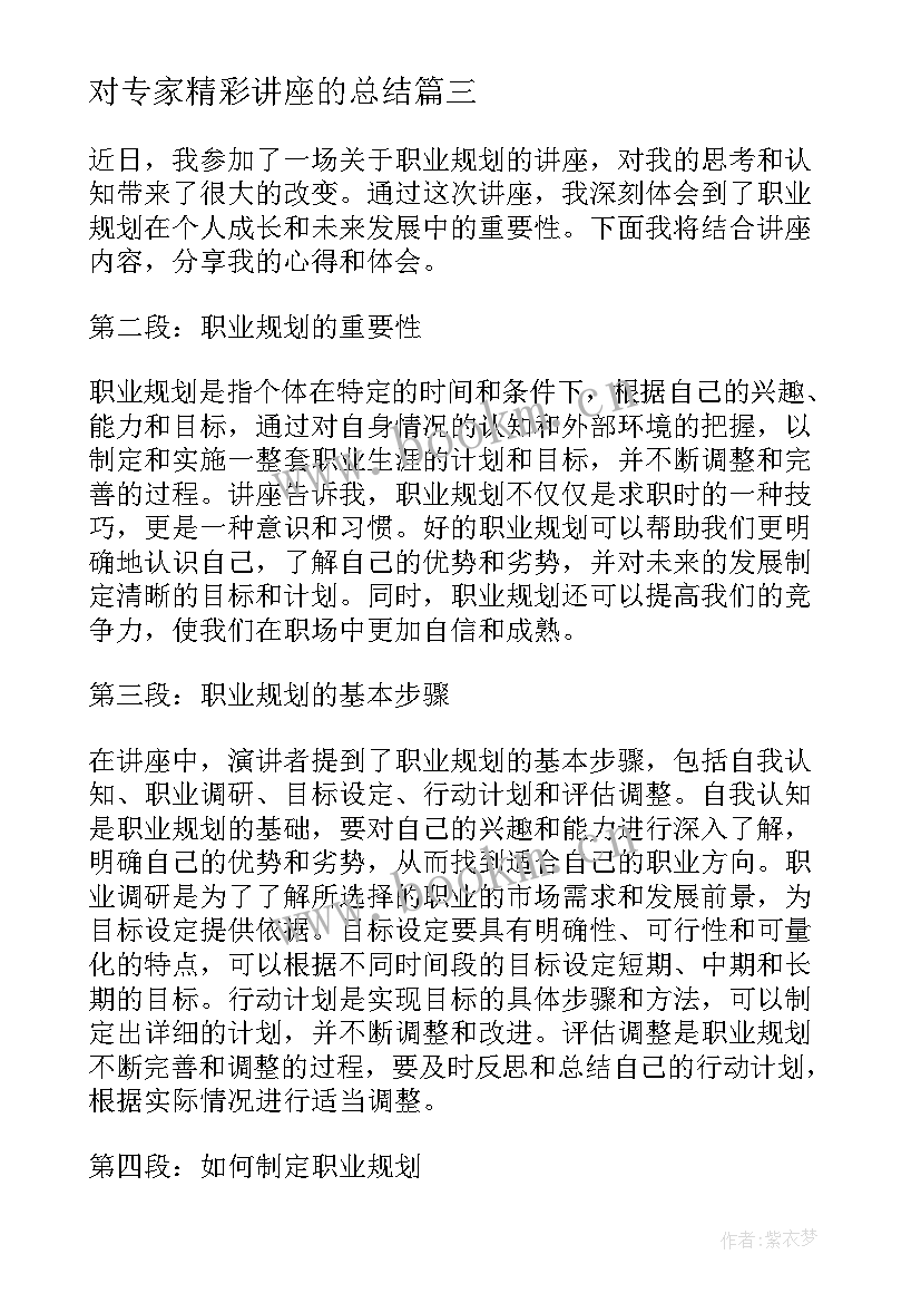 最新对专家精彩讲座的总结(优质5篇)