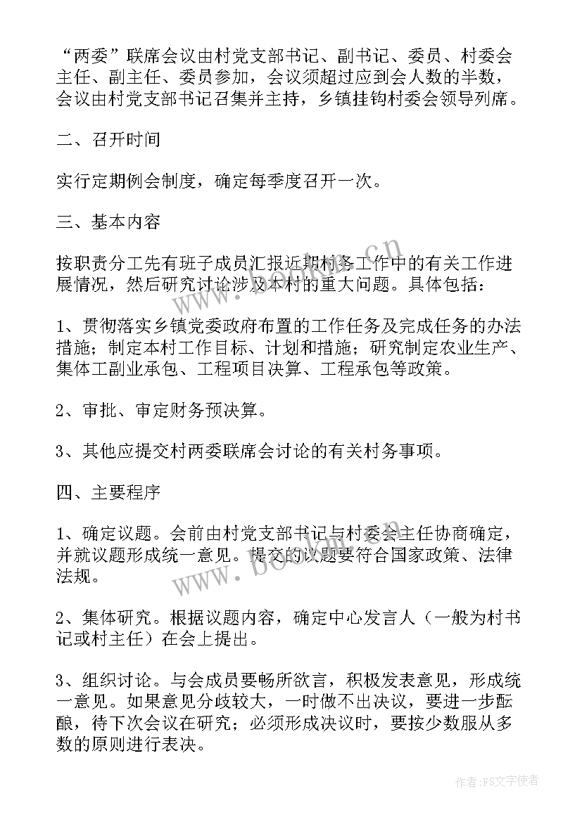 2023年两委换届情况报告(模板10篇)