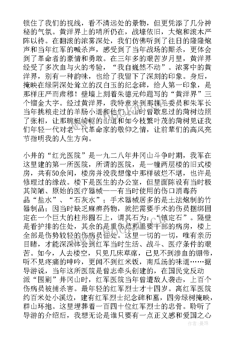 2023年党日活动参观红色教育基地心得体会 参观红色教育基地感想(精选6篇)