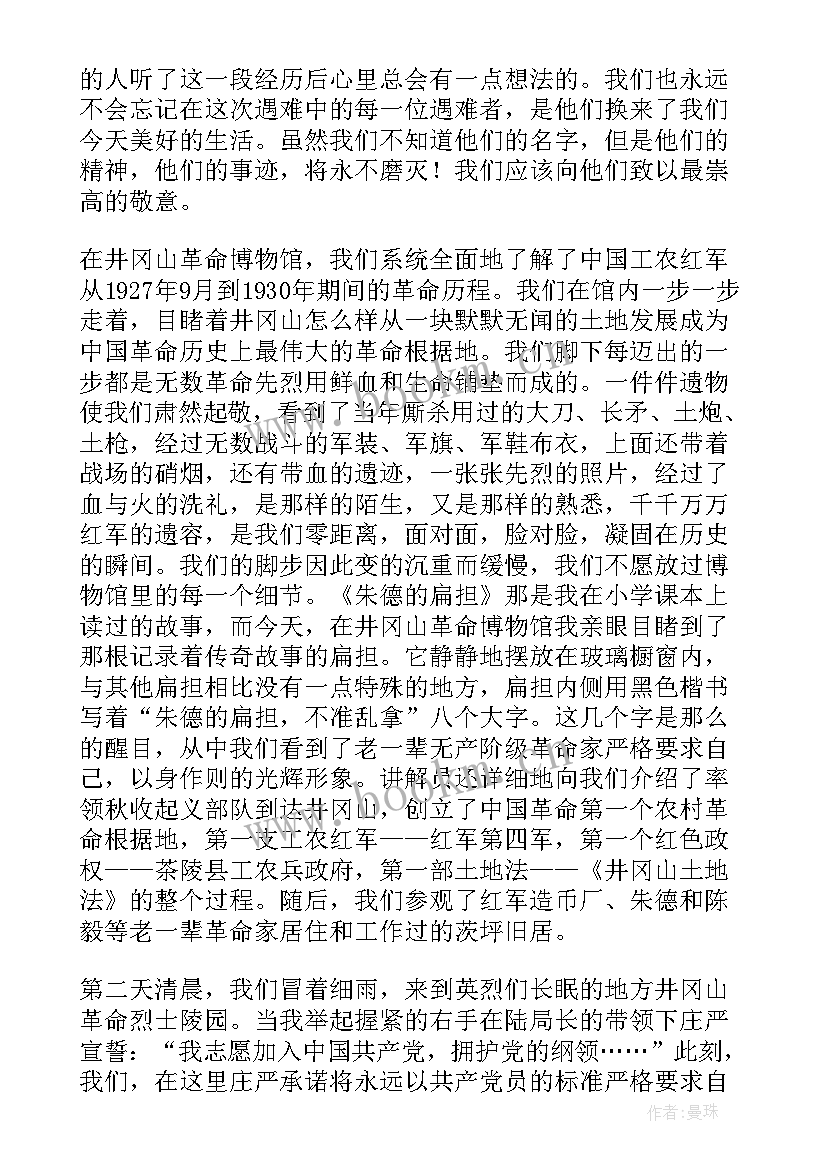 2023年党日活动参观红色教育基地心得体会 参观红色教育基地感想(精选6篇)