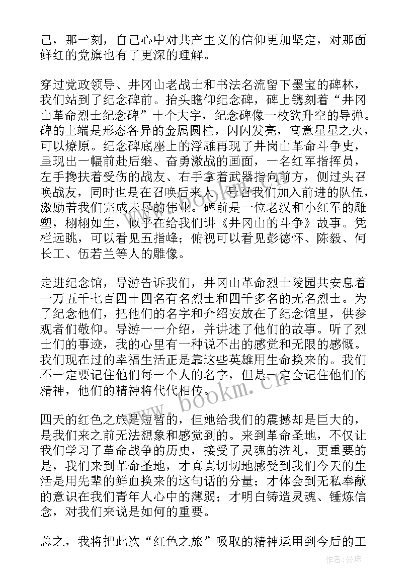 2023年党日活动参观红色教育基地心得体会 参观红色教育基地感想(精选6篇)