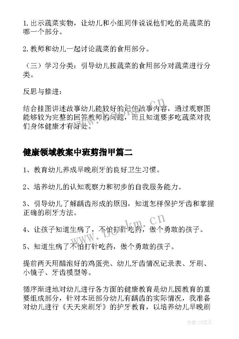 2023年健康领域教案中班剪指甲 中班健康领域教案(大全5篇)