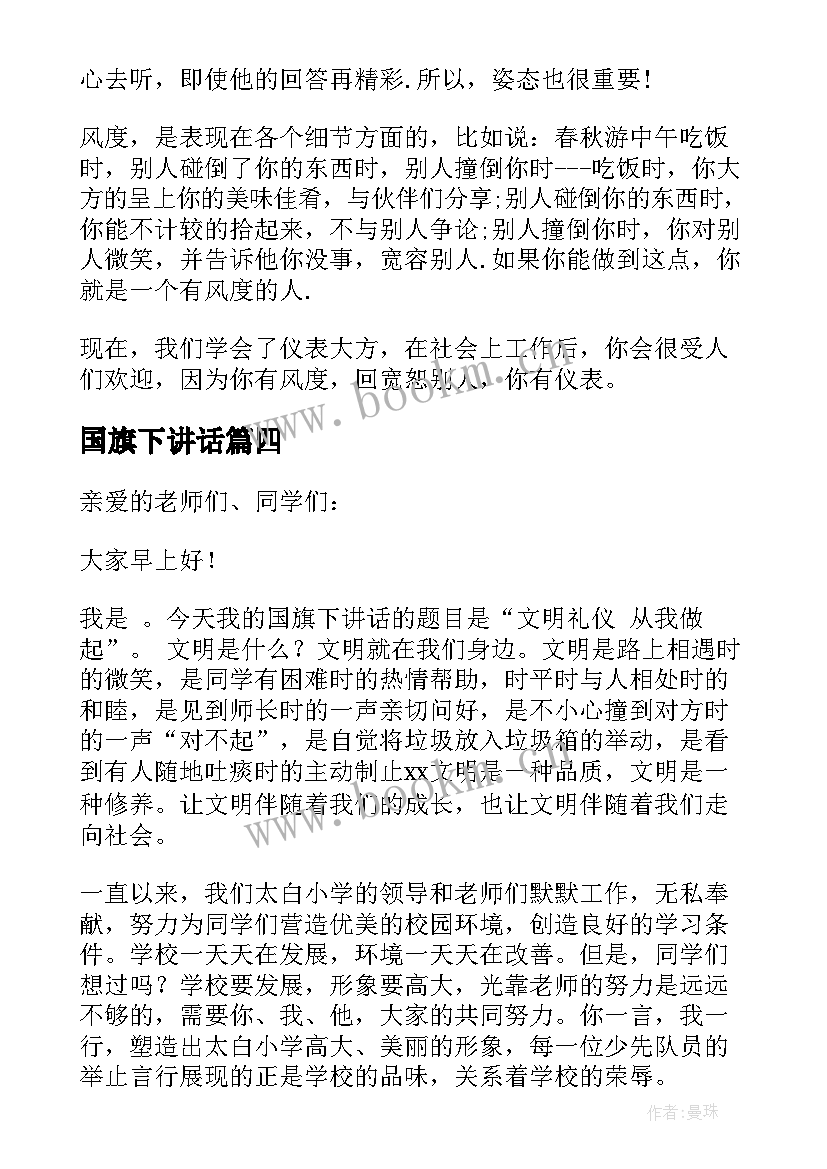 国旗下讲话(优秀5篇)