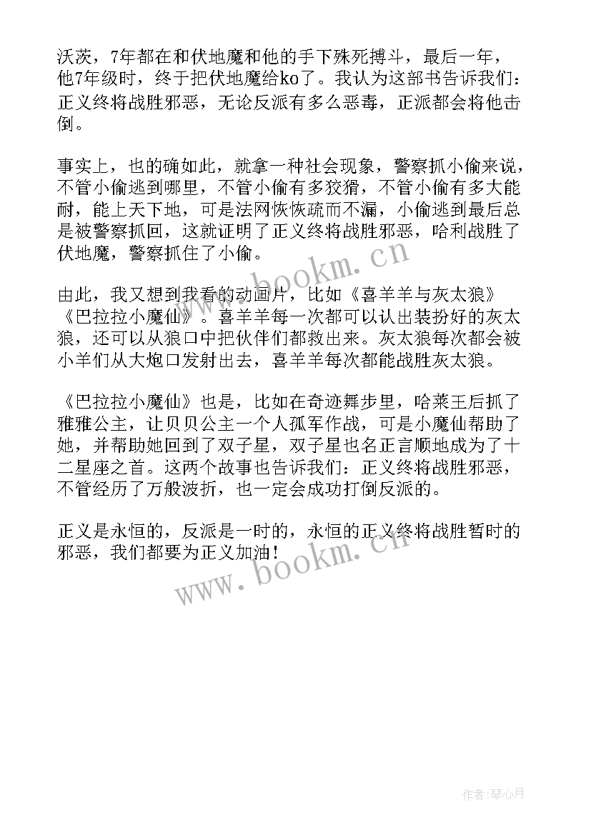 最新哈利波特读后感初一(优秀5篇)