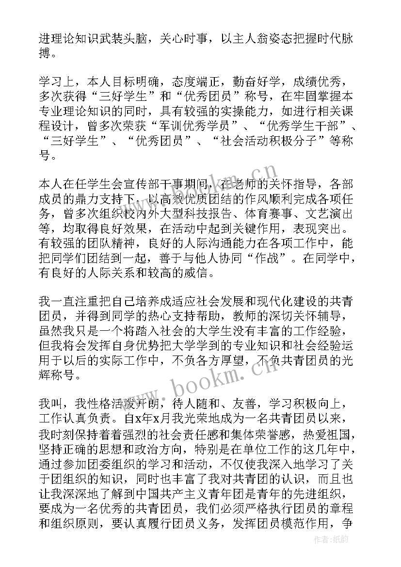 2023年团员自我评议总结经典语录 团员自我评议总结经典(模板10篇)