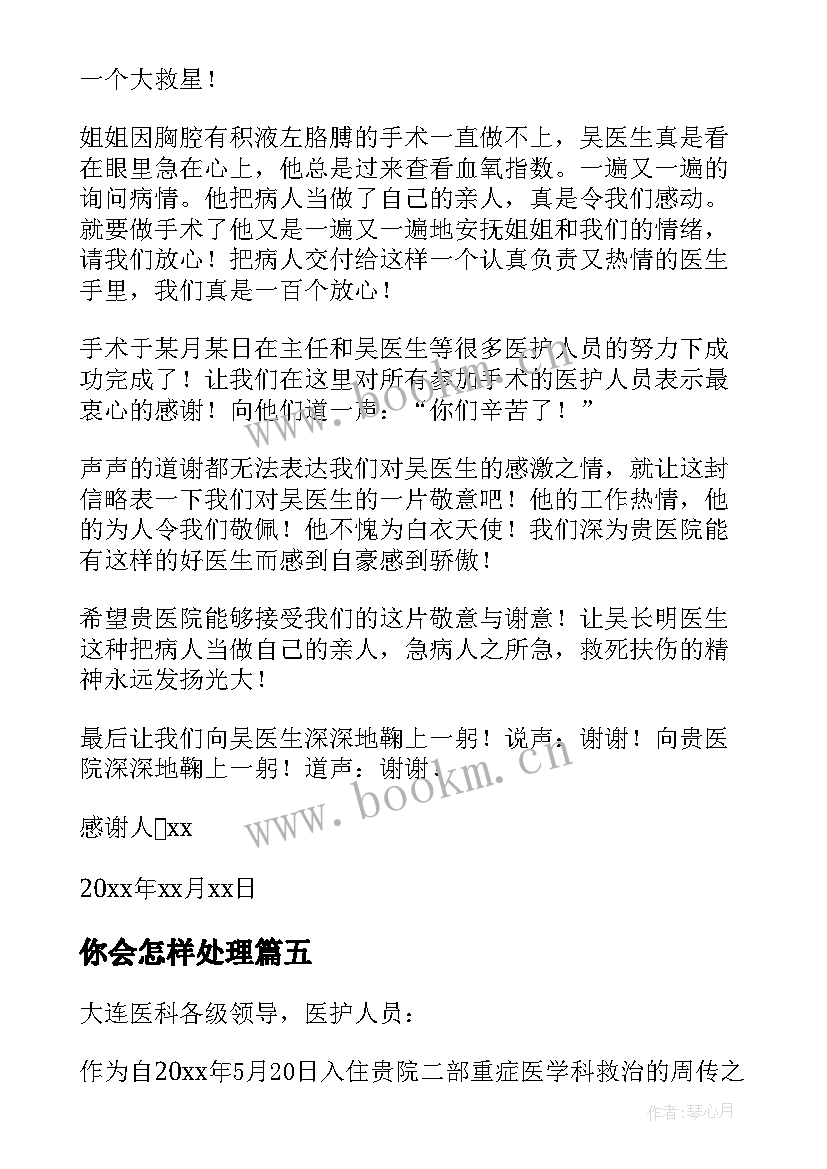 你会怎样处理 患者给医护人员感谢信(通用5篇)