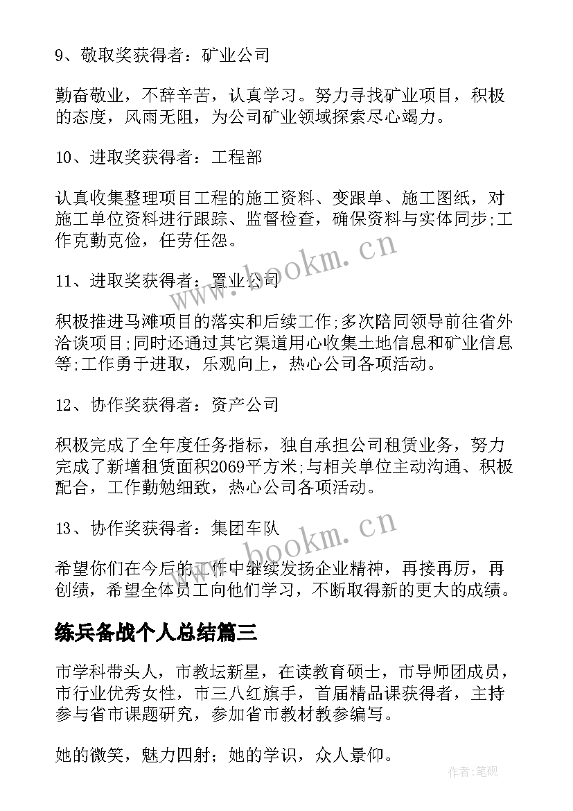 2023年练兵备战个人总结 练兵备战育人个人心得体会(大全5篇)