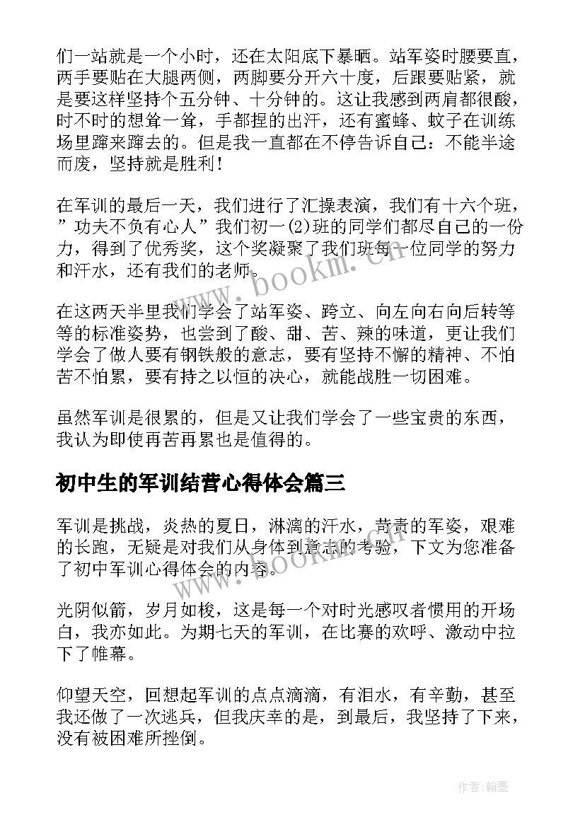 初中生的军训结营心得体会(精选5篇)