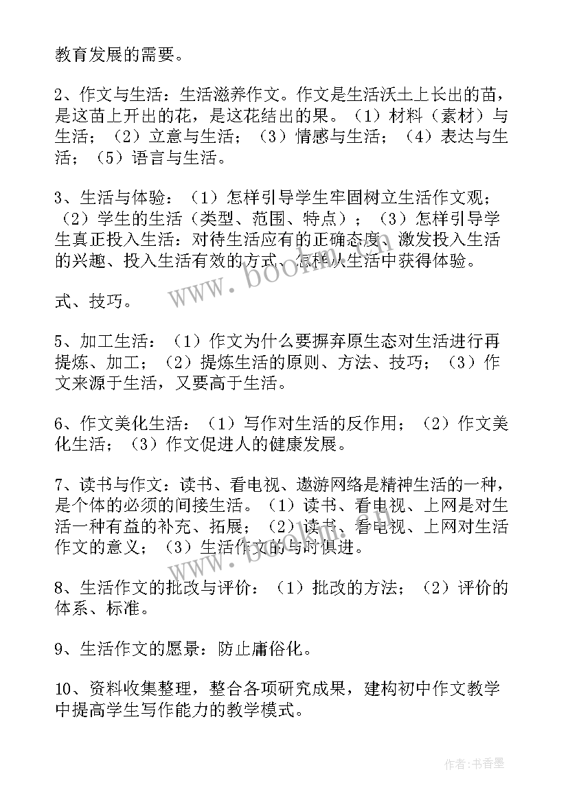 高中研究性课题研究报告项目设计(优秀5篇)