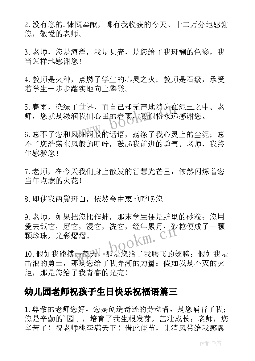 2023年幼儿园老师祝孩子生日快乐祝福语(实用5篇)