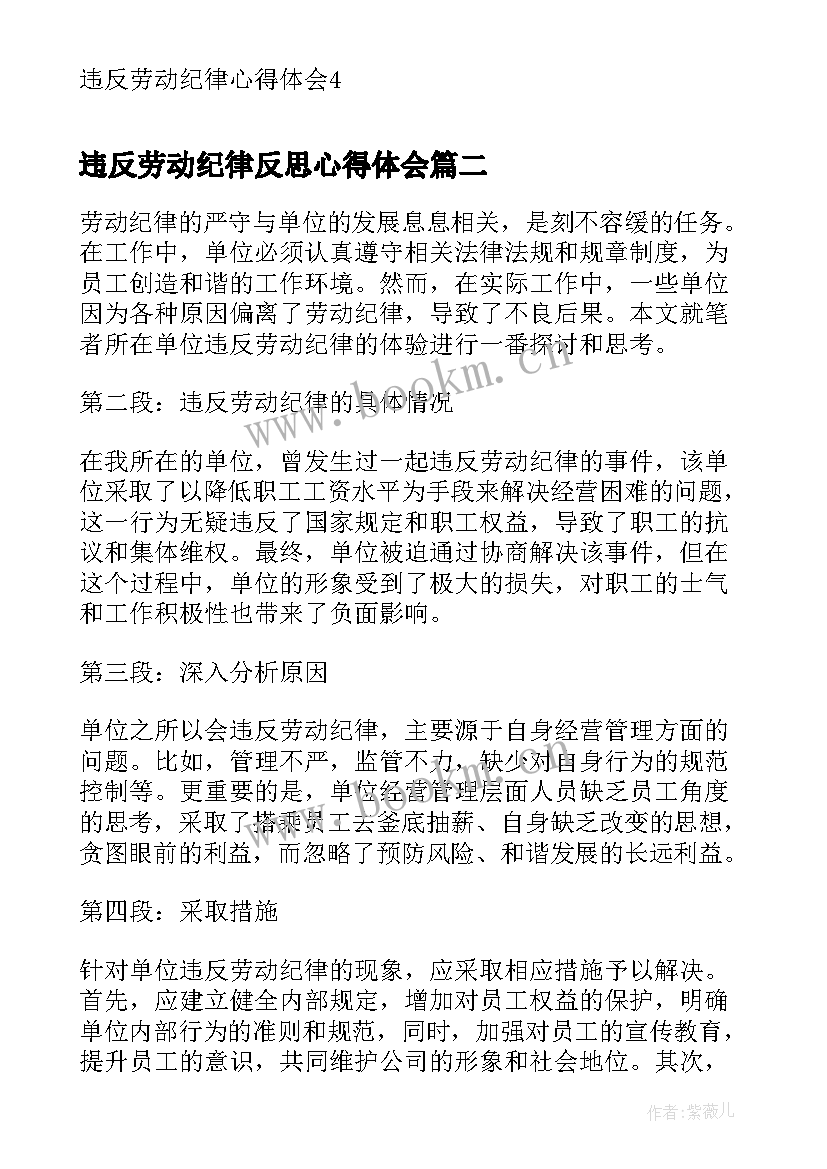 最新违反劳动纪律反思心得体会(模板5篇)