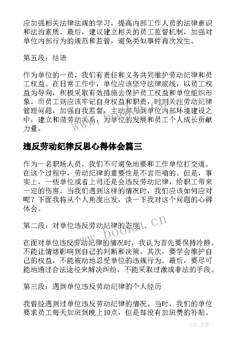 最新违反劳动纪律反思心得体会(模板5篇)