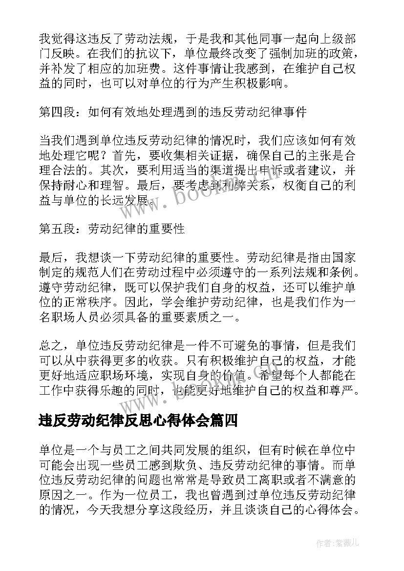 最新违反劳动纪律反思心得体会(模板5篇)