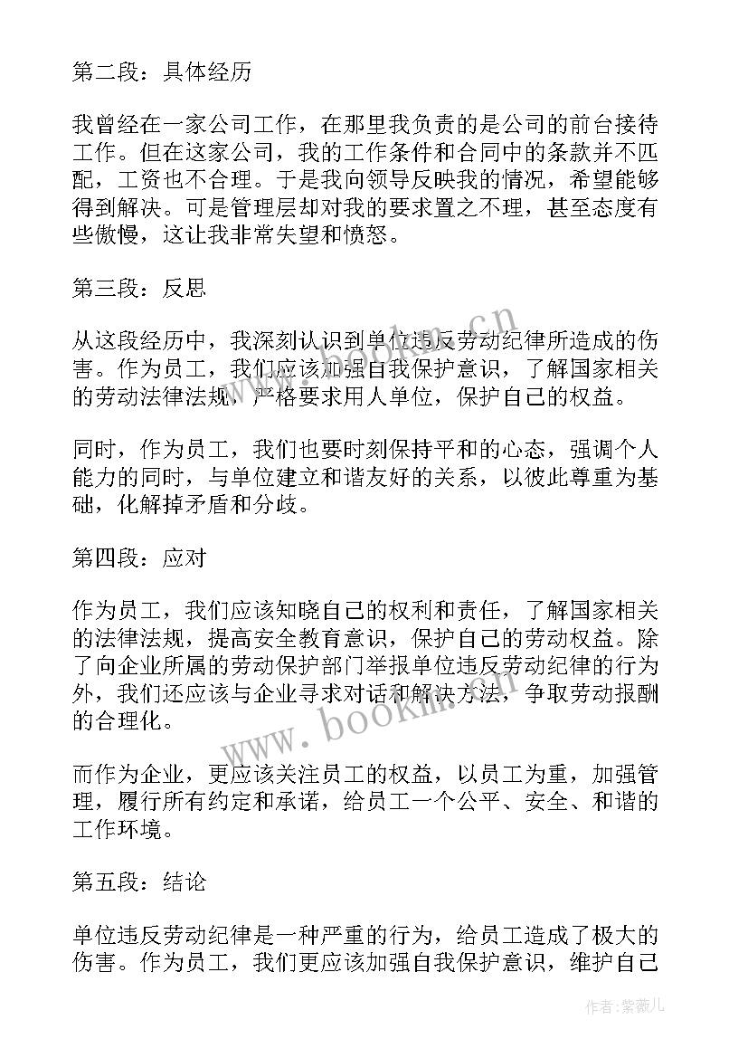 最新违反劳动纪律反思心得体会(模板5篇)