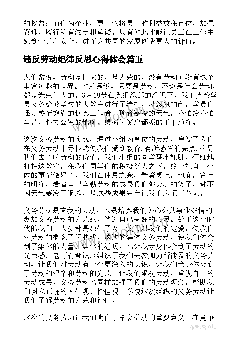 最新违反劳动纪律反思心得体会(模板5篇)