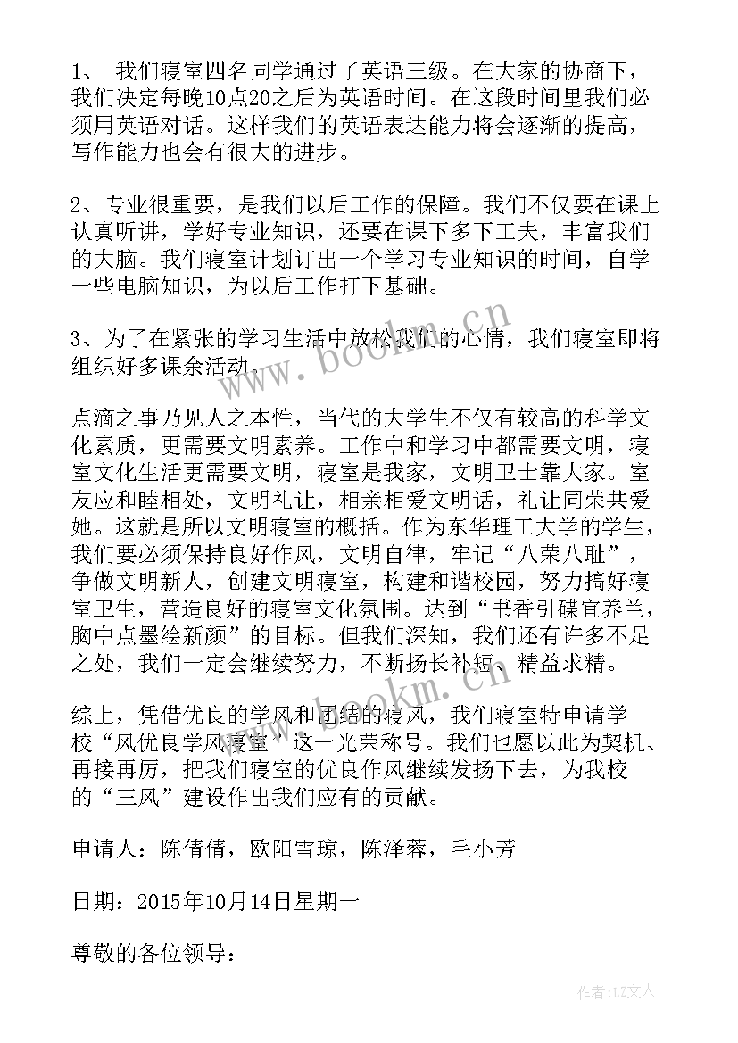 重点班申请书(优质9篇)