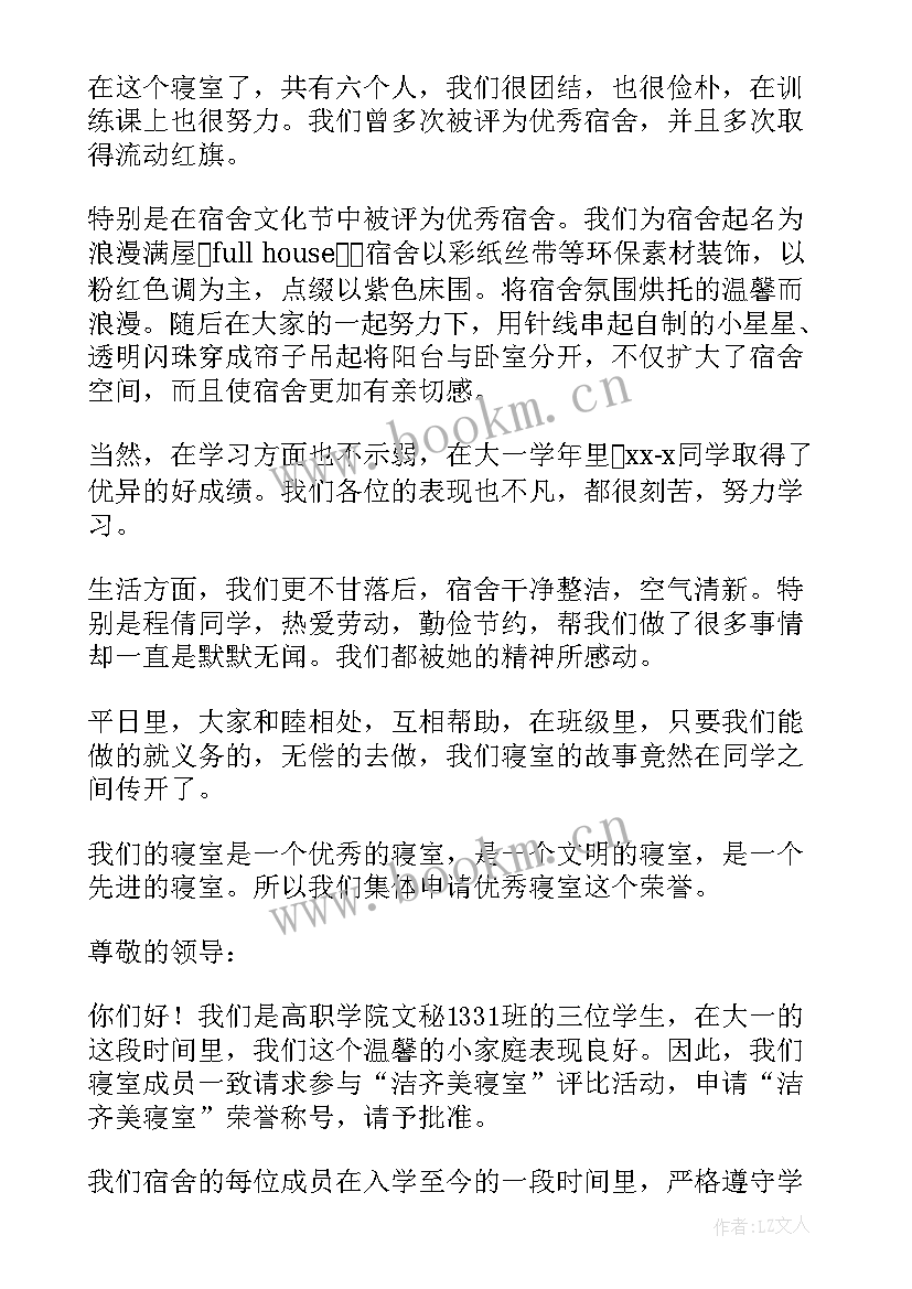 重点班申请书(优质9篇)