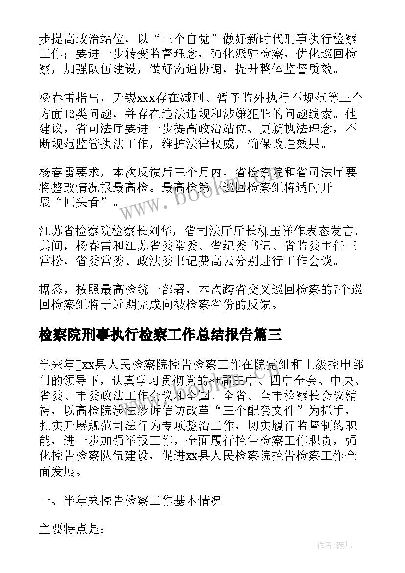 2023年检察院刑事执行检察工作总结报告 检察院刑事执行个人工作总结(实用5篇)