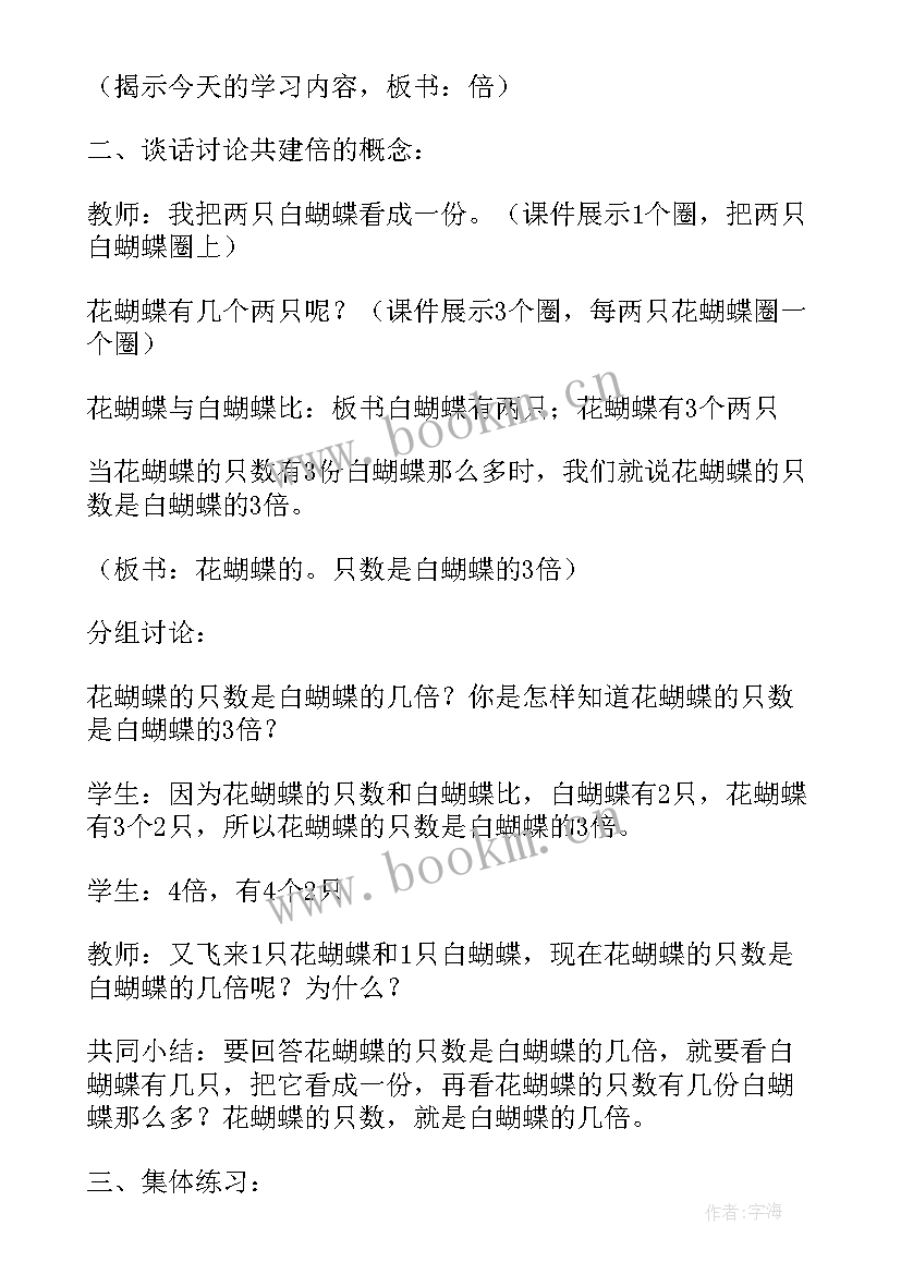 最新六年级数学开学第一课教案设计 小学四年级数学开学第一课教案(模板5篇)