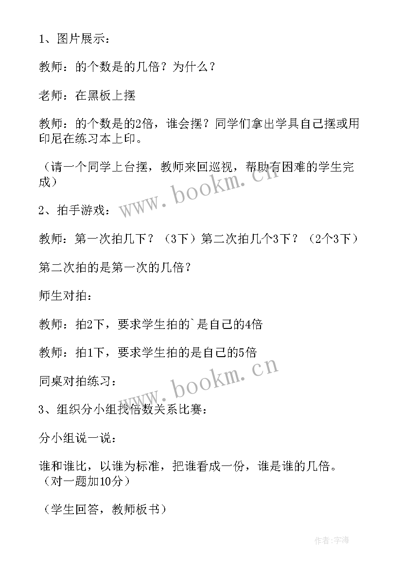 最新六年级数学开学第一课教案设计 小学四年级数学开学第一课教案(模板5篇)