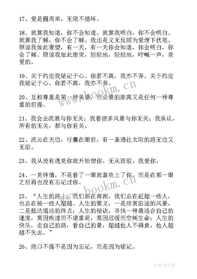 2023年目送好词好句好段摘抄及感受 抒发内心感受的句子摘抄(大全5篇)