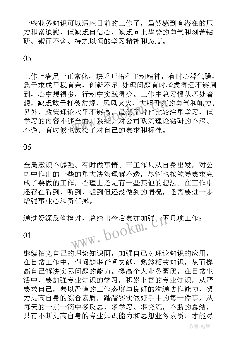 最新总结自己的不足和改进学生的建议 总结自己的不足和改进(实用5篇)