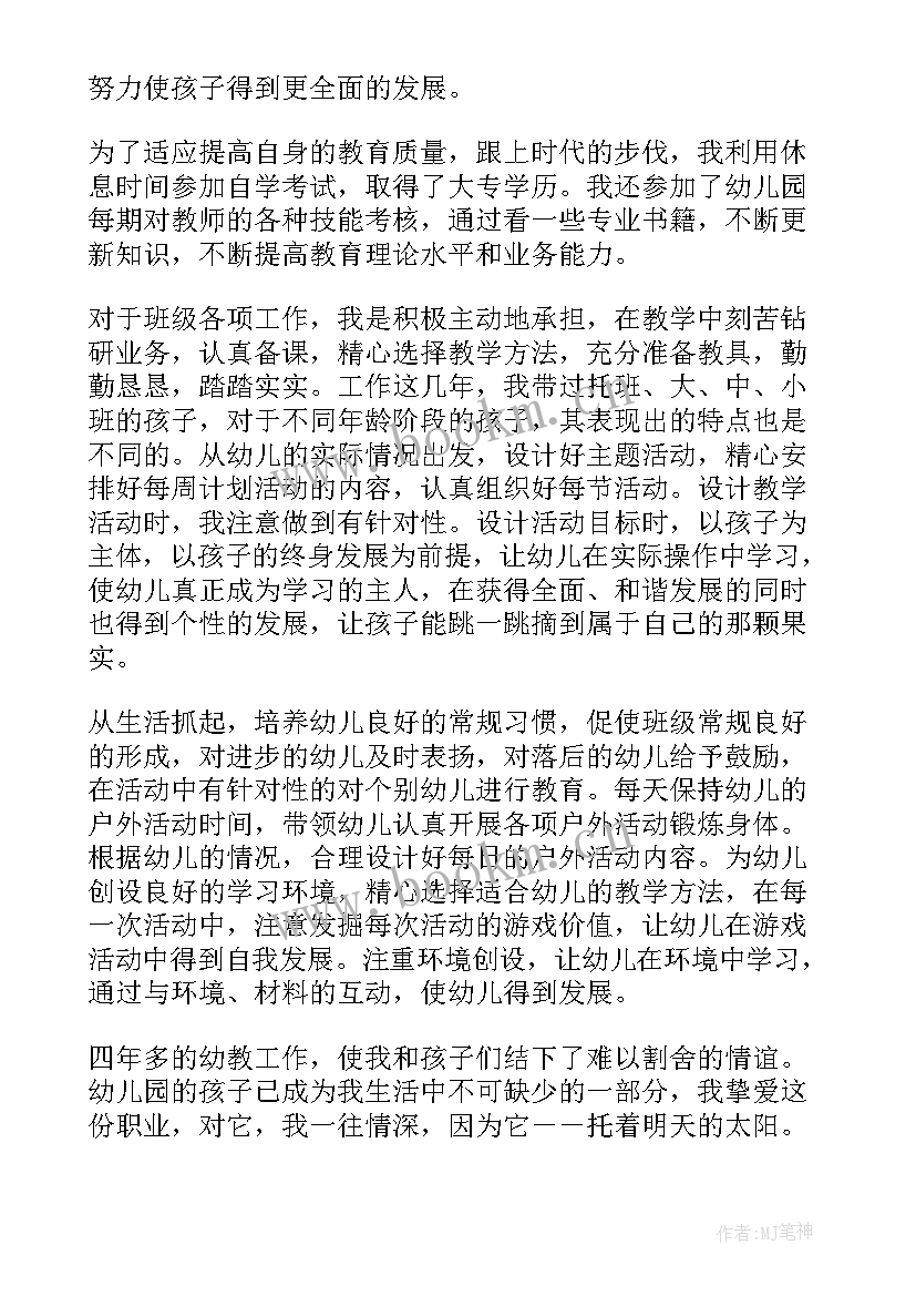 2023年幼儿园教师个人总结标题取(精选7篇)