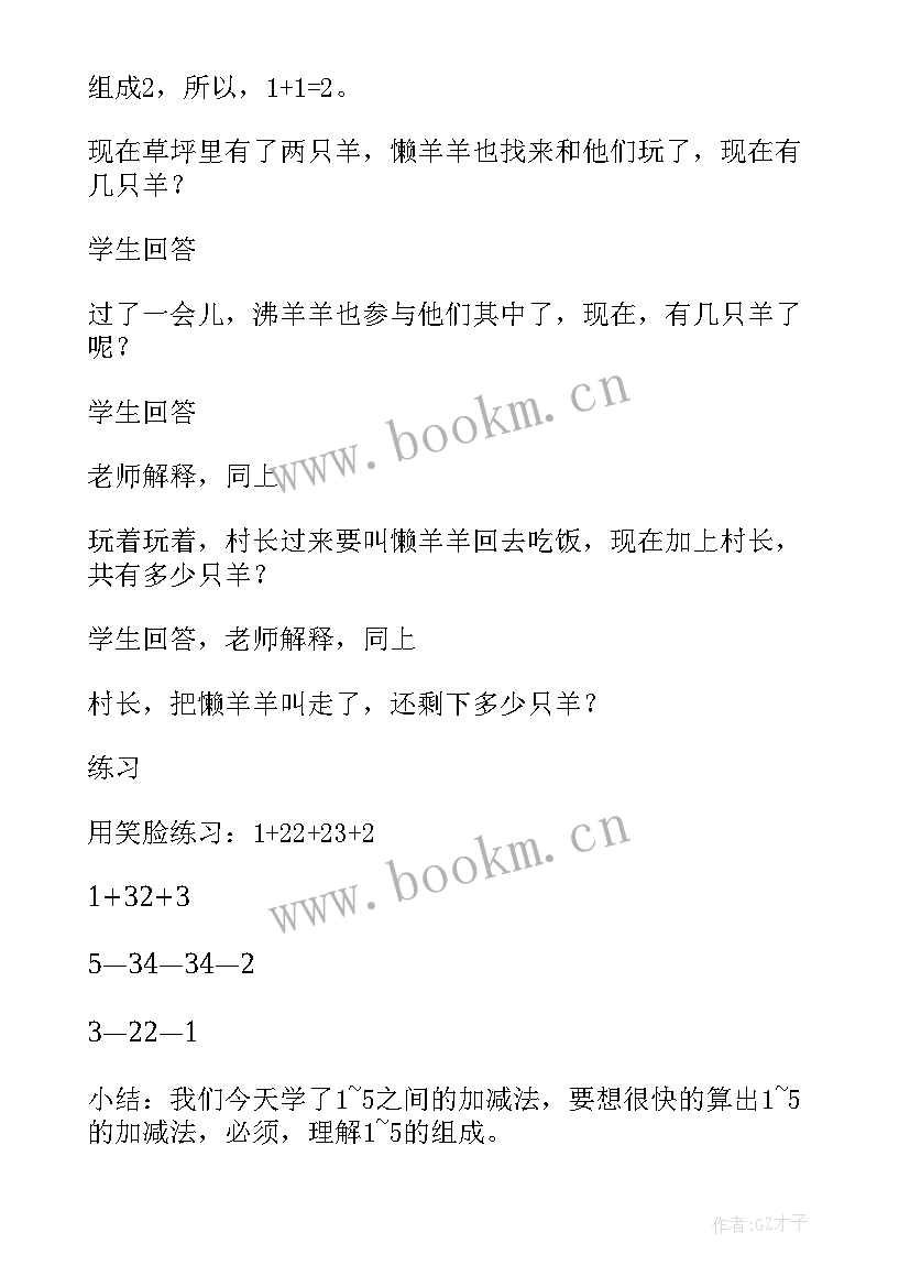 2023年幼儿园大班幼小衔接工作计划 幼儿园大班幼小衔接教案(优秀9篇)