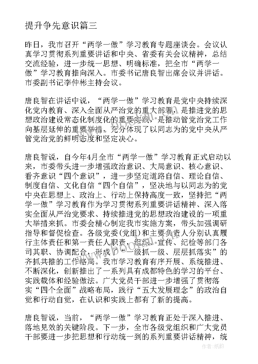 2023年提升争先意识 强化安全意识讲话稿(模板7篇)