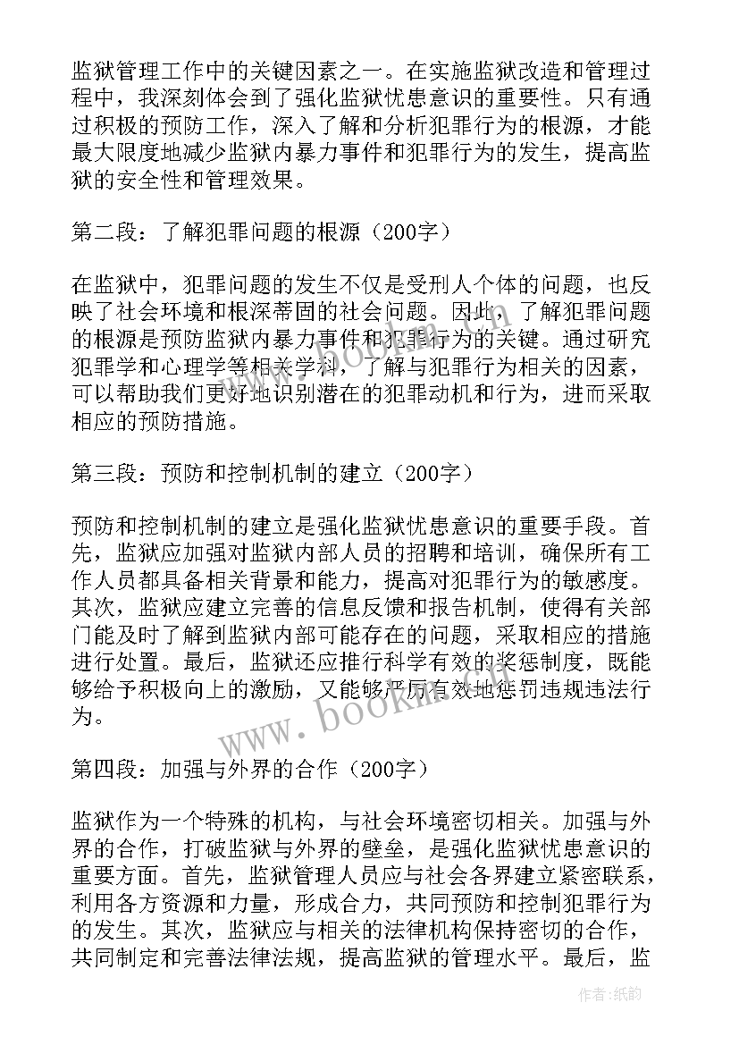 2023年提升争先意识 强化安全意识讲话稿(模板7篇)