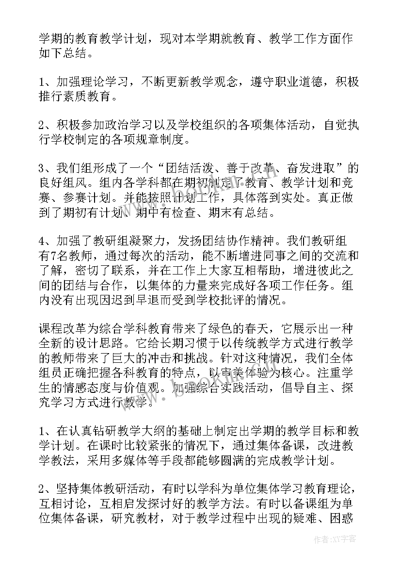 最新小学综合教研组活动总结(汇总8篇)