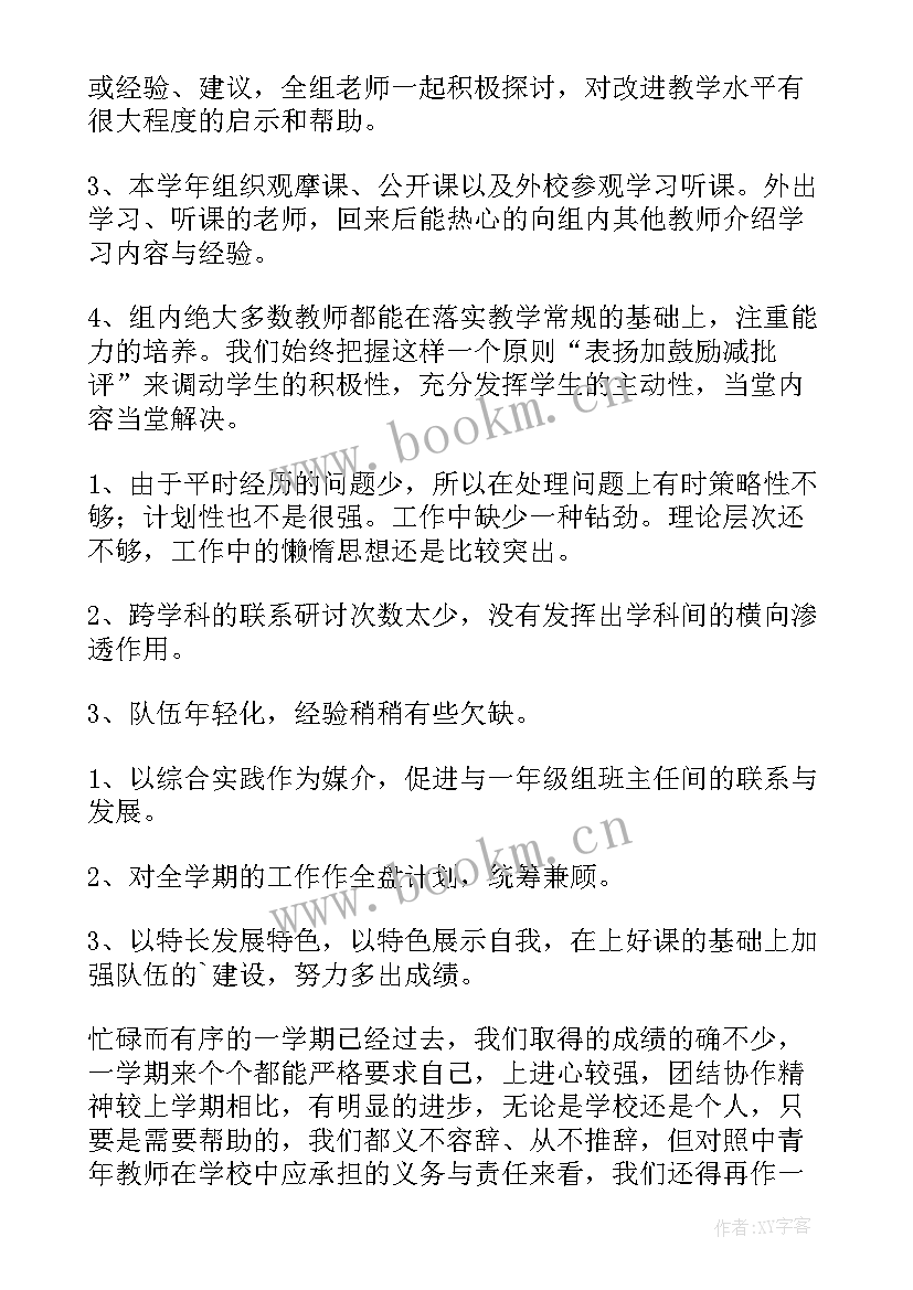 最新小学综合教研组活动总结(汇总8篇)