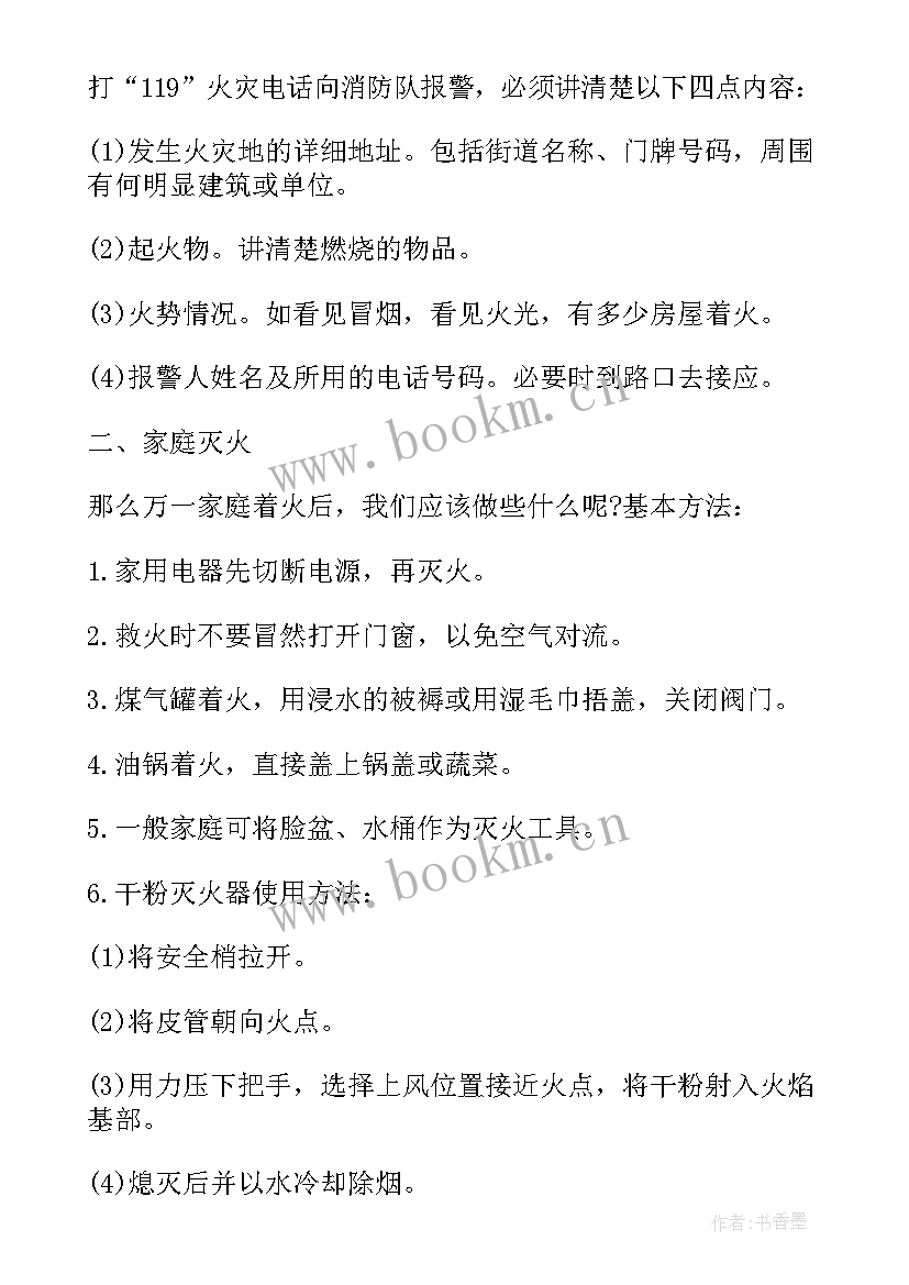 最新交通安全国旗讲话幼儿园(精选6篇)