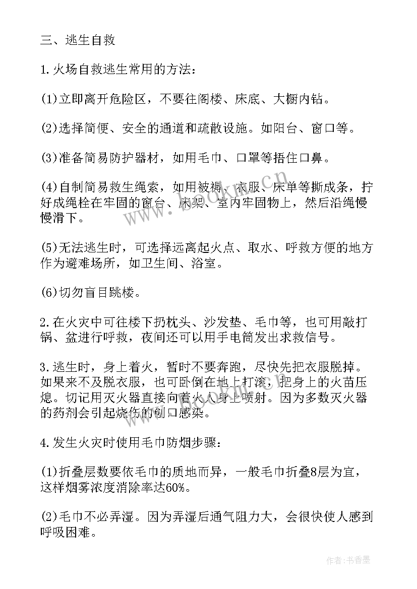 最新交通安全国旗讲话幼儿园(精选6篇)