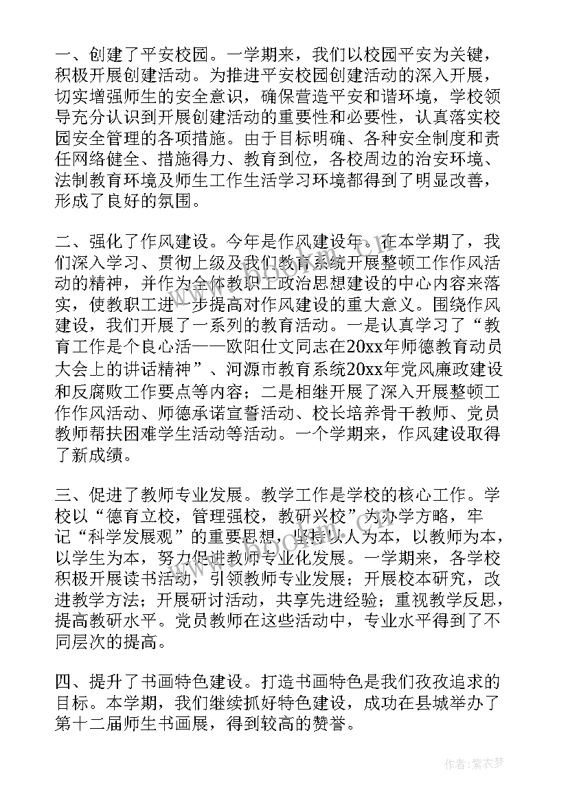 大班期末总结会议内容(模板5篇)