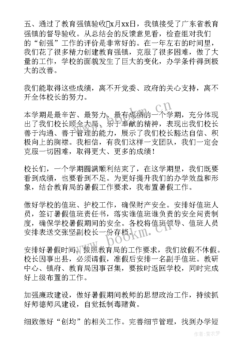 大班期末总结会议内容(模板5篇)