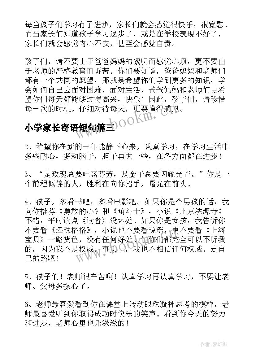 2023年小学家长寄语短句(通用6篇)