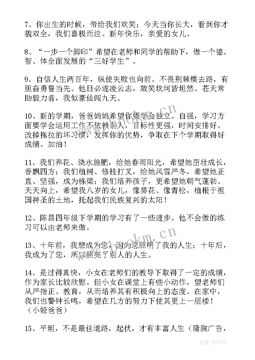 2023年小学家长寄语短句(通用6篇)