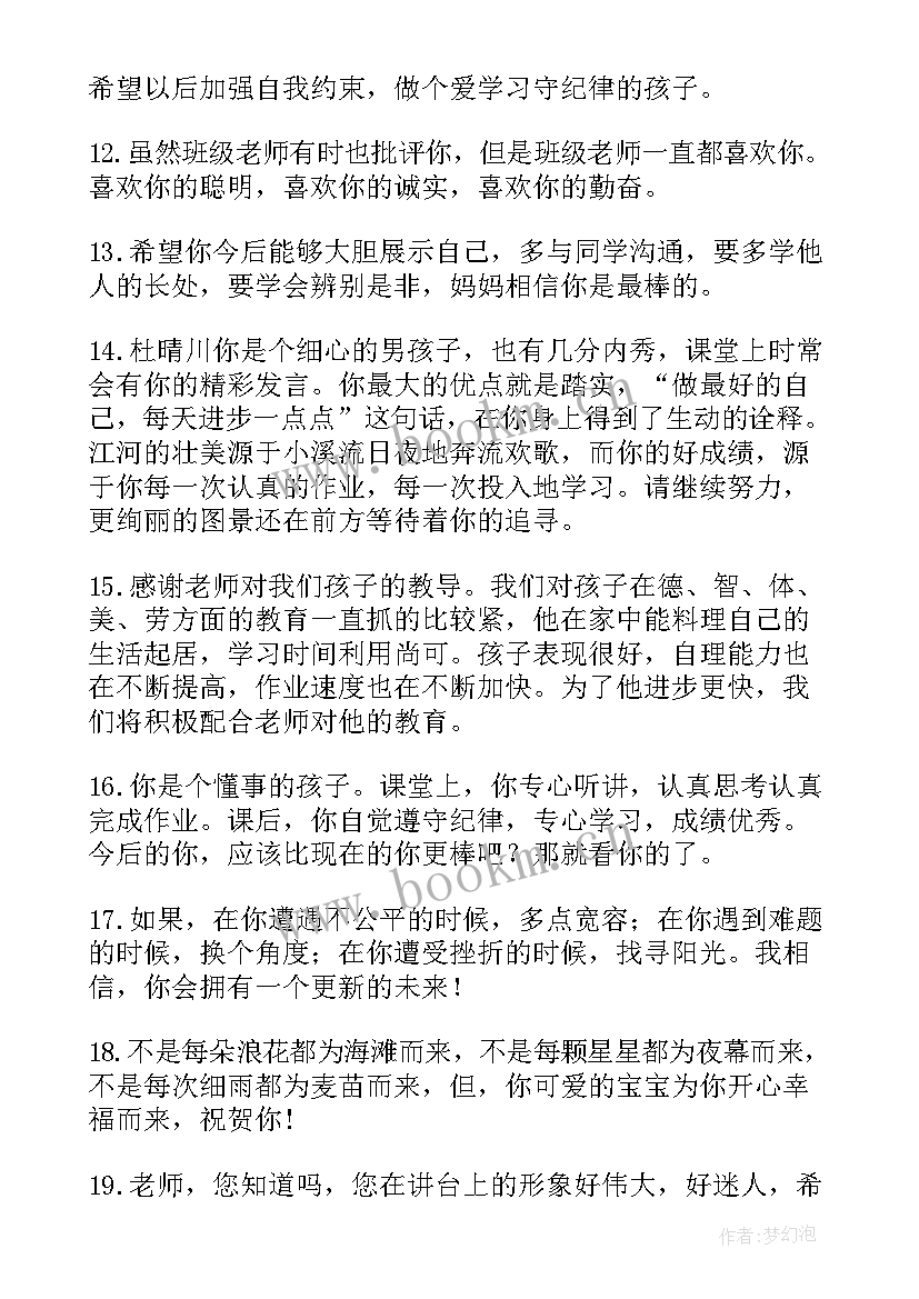 2023年小学家长寄语短句(通用6篇)