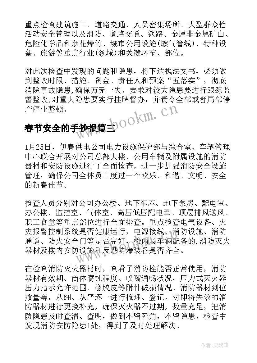 2023年春节安全的手抄报(通用9篇)