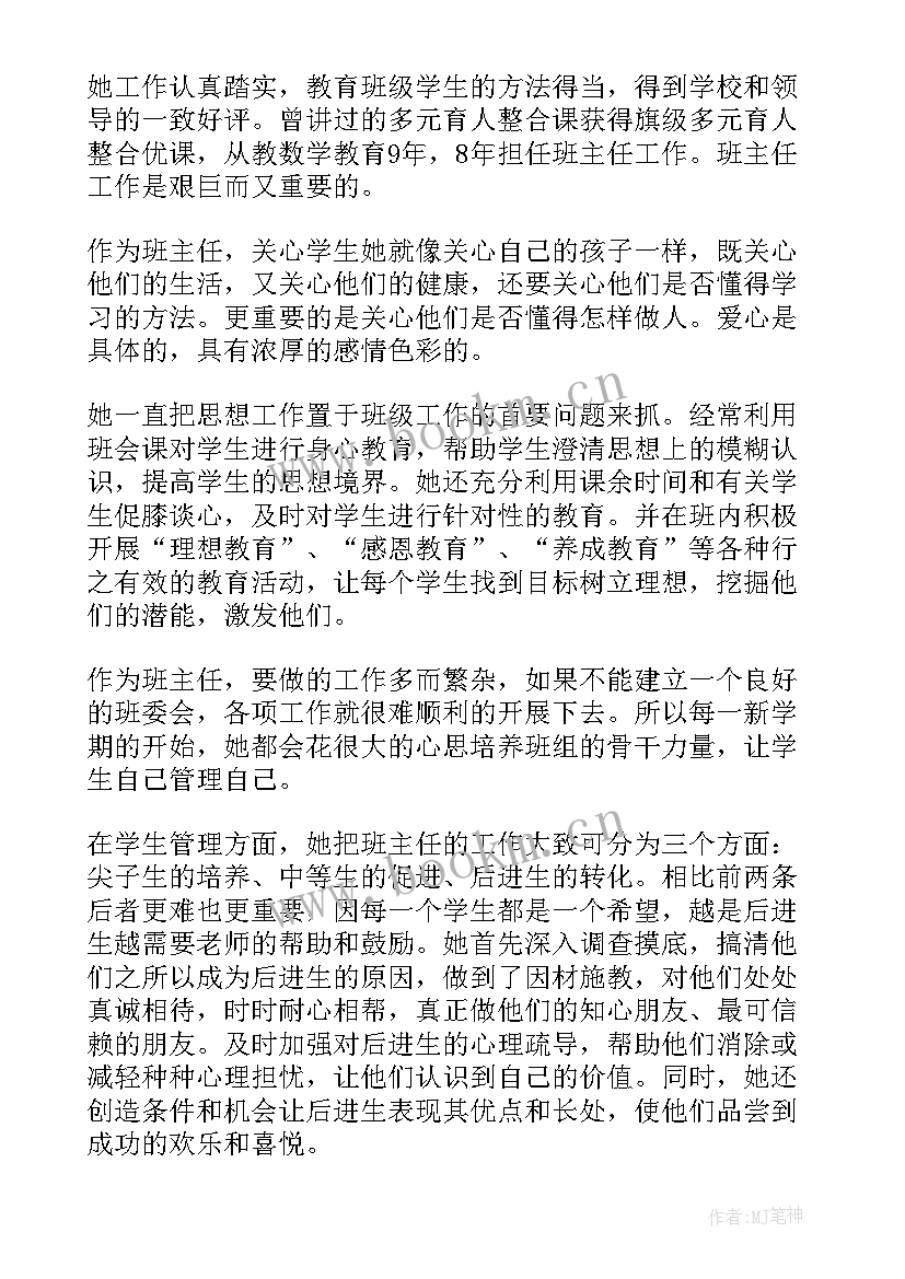 2023年模范班主任的事迹材料(大全5篇)