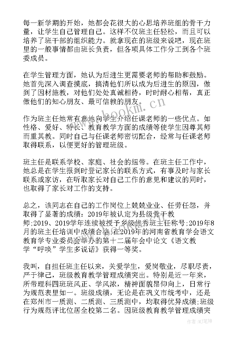 2023年模范班主任的事迹材料(大全5篇)