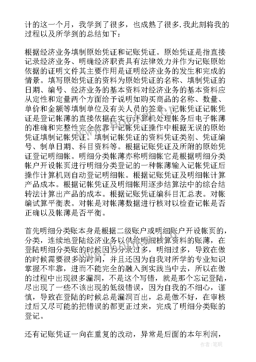 最新实践总结大学生 大学生毕业社会实践总结(大全5篇)