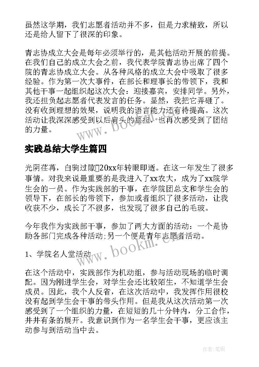 最新实践总结大学生 大学生毕业社会实践总结(大全5篇)