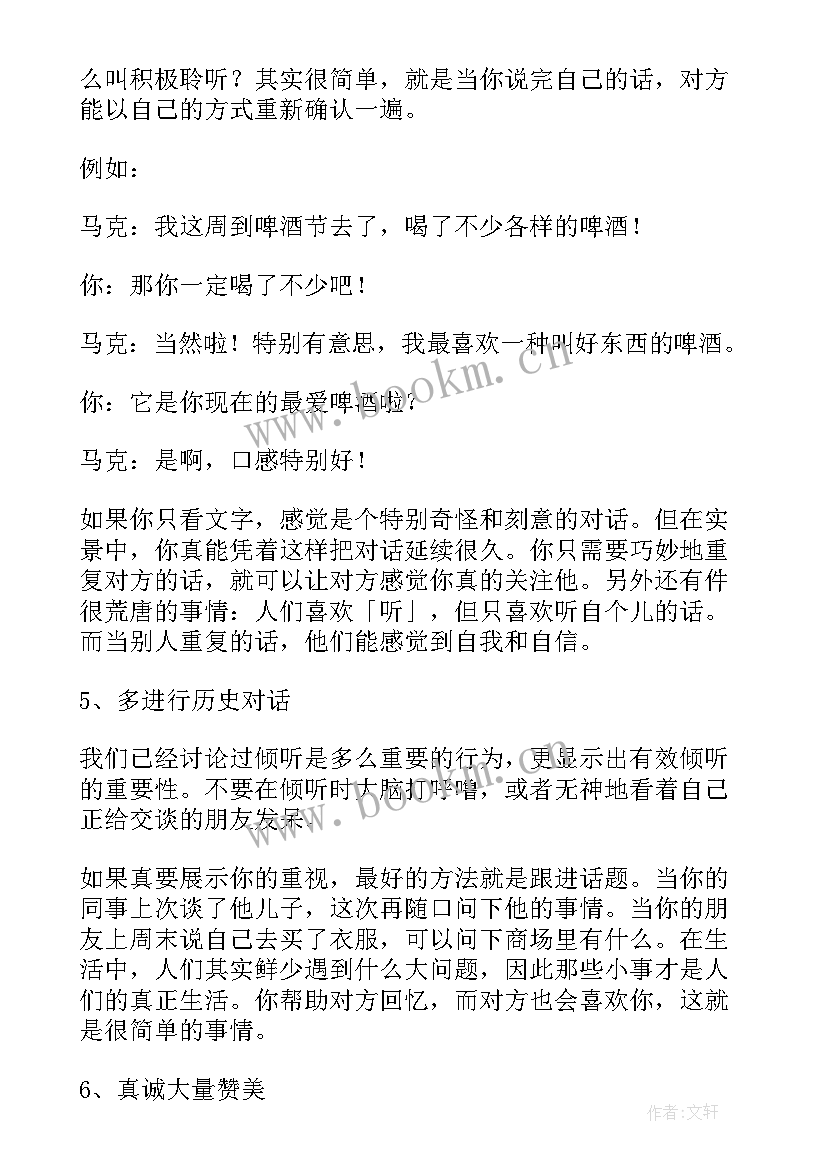 最新人际交往与沟通心得体会 人际交往的沟通技巧有哪些(优秀7篇)