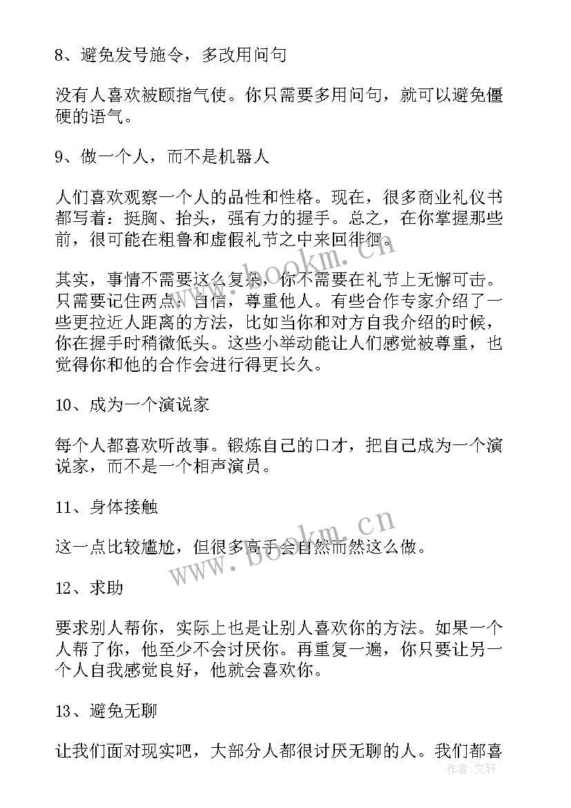 最新人际交往与沟通心得体会 人际交往的沟通技巧有哪些(优秀7篇)