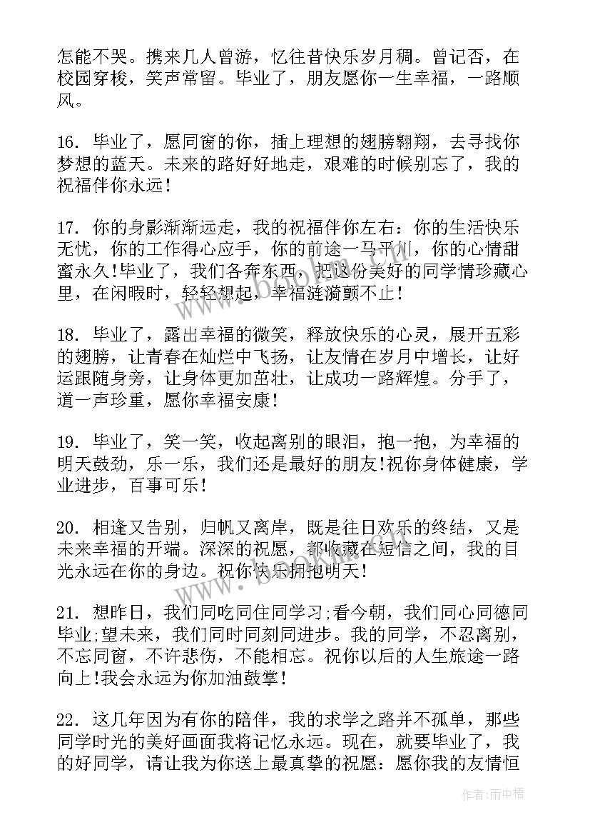 2023年初三毕业班班主任寄语有内涵的话 初三毕业班主任寄语(模板5篇)