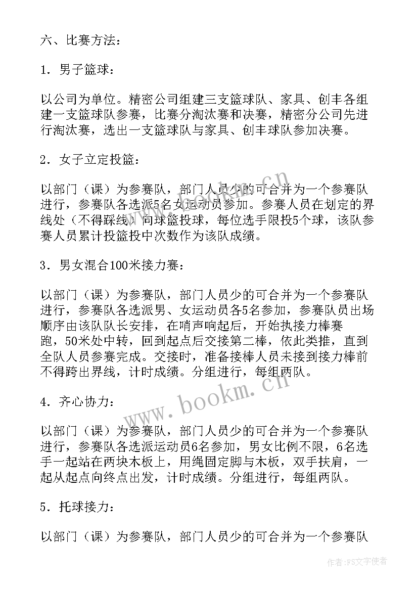 2023年举办运动活动策划(实用7篇)