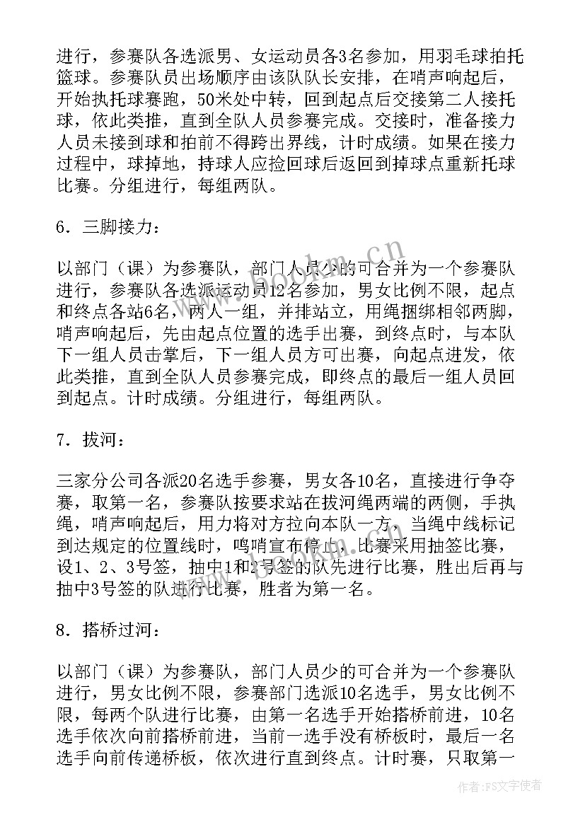 2023年举办运动活动策划(实用7篇)