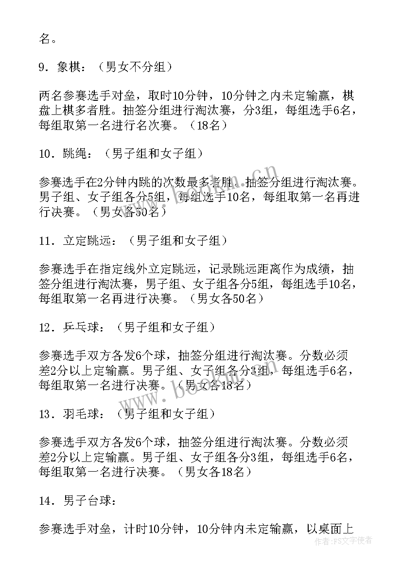 2023年举办运动活动策划(实用7篇)